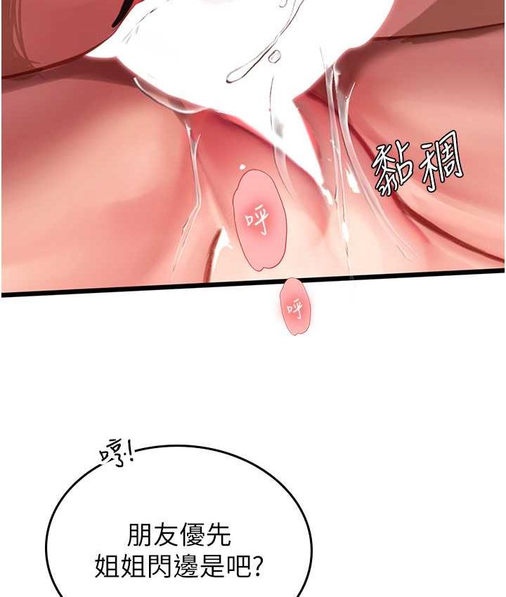 第98话-下面全是你的种子~ - 第63.jpg页