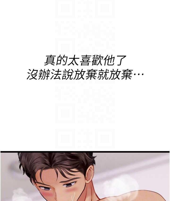 第98话-下面全是你的种子~ - 第73.jpg页