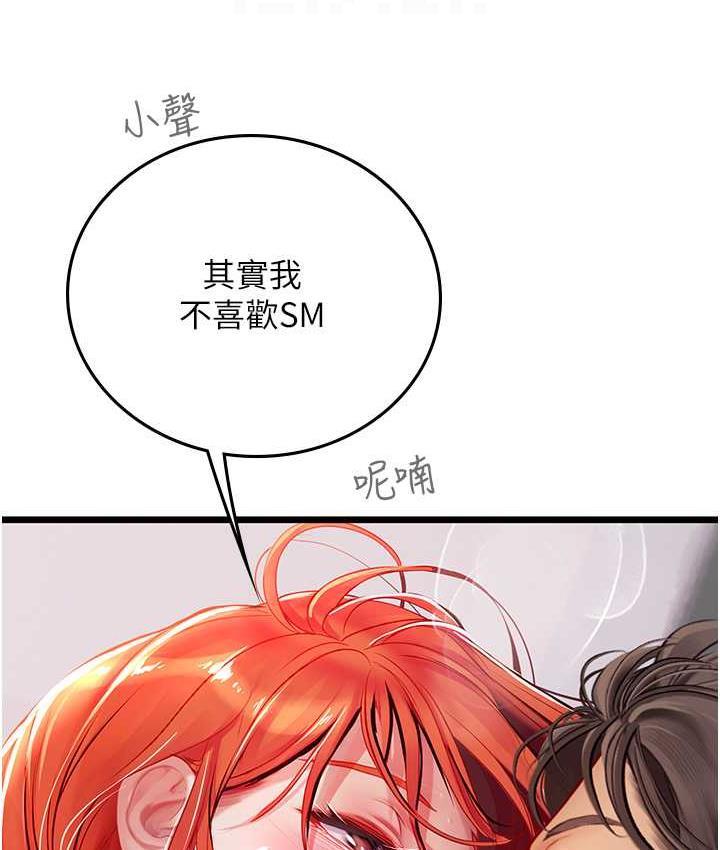 第98话-下面全是你的种子~ - 第81.jpg页