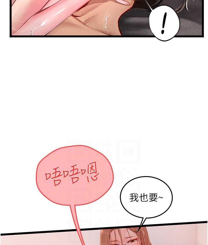 第98话-下面全是你的种子~ - 第84.jpg页