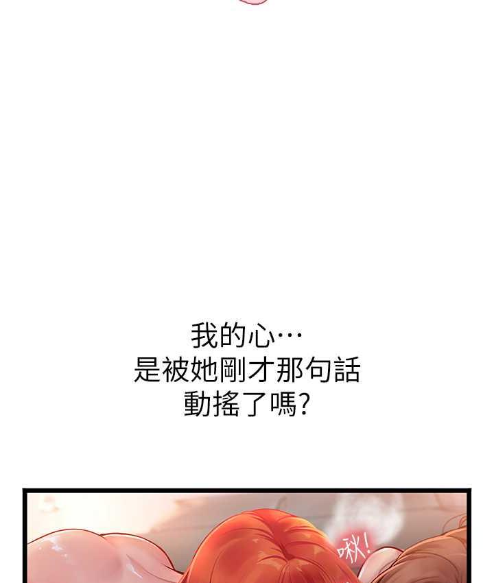 第98话-下面全是你的种子~ - 第88.jpg页