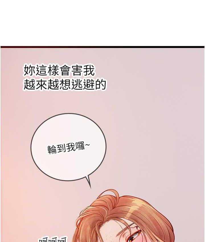 第98话-下面全是你的种子~ - 第106.jpg页