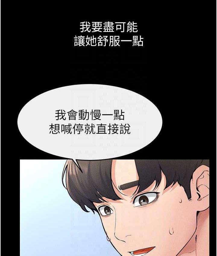 第25话-第一次是给哥，我好开心 - 第56.jpg页