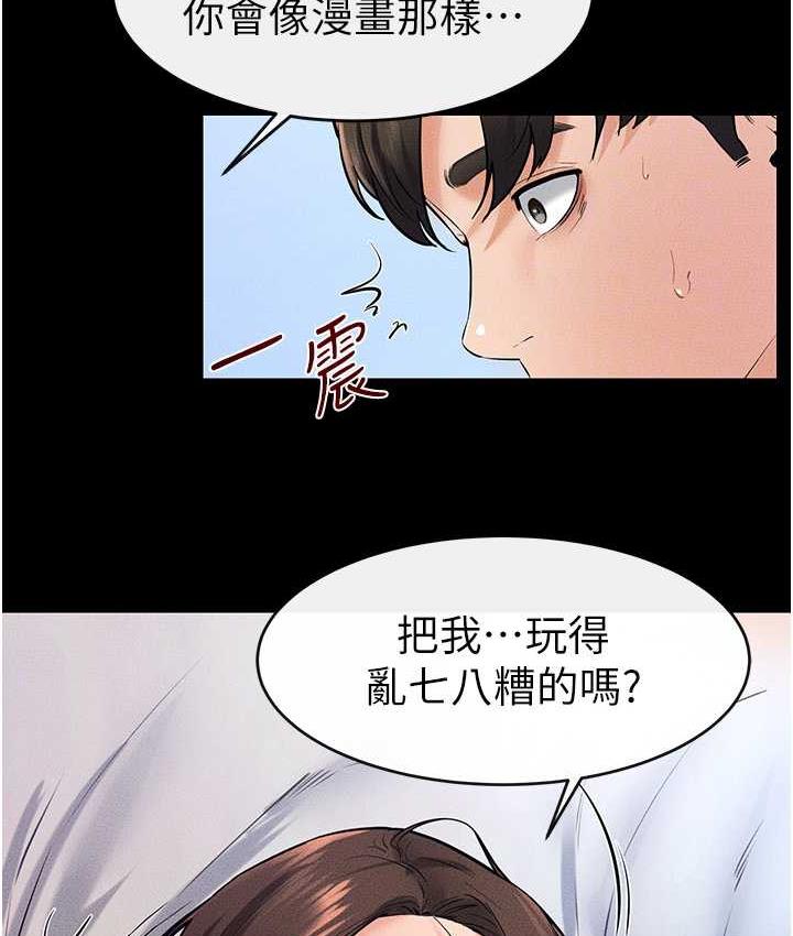 第25话-第一次是给哥，我好开心 - 第59.jpg页