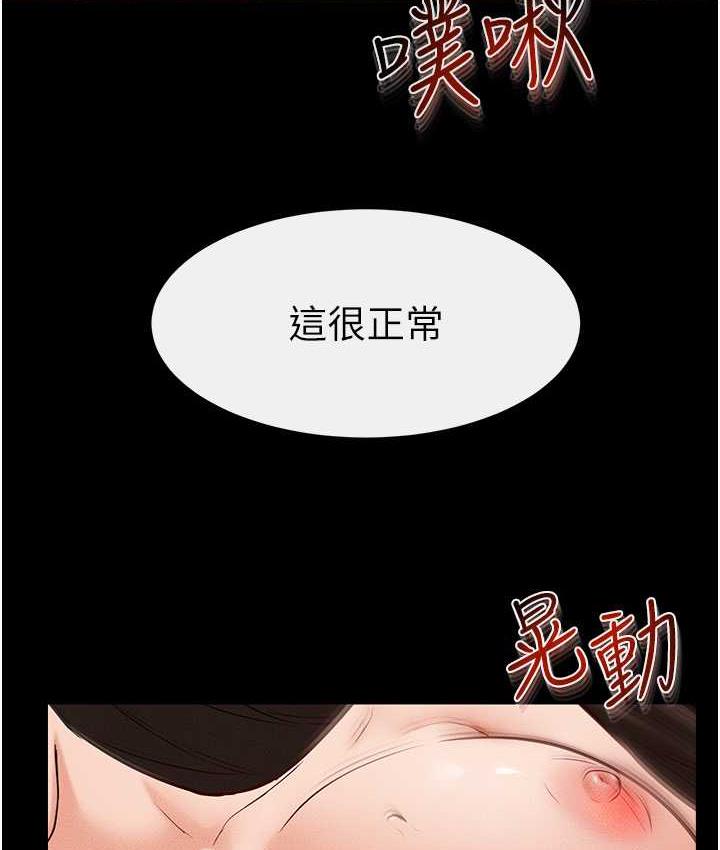 第25话-第一次是给哥，我好开心 - 第84.jpg页