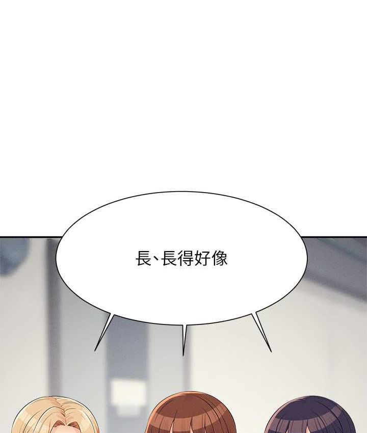 第138话-全部都是我老婆 - 第3.jpg页