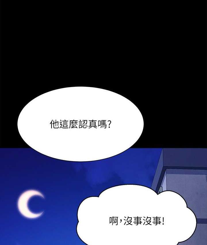 第138话-全部都是我老婆 - 第99.jpg页
