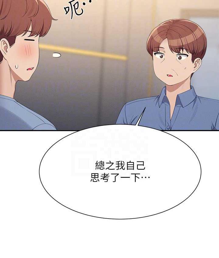 第138话-全部都是我老婆 - 第105.jpg页