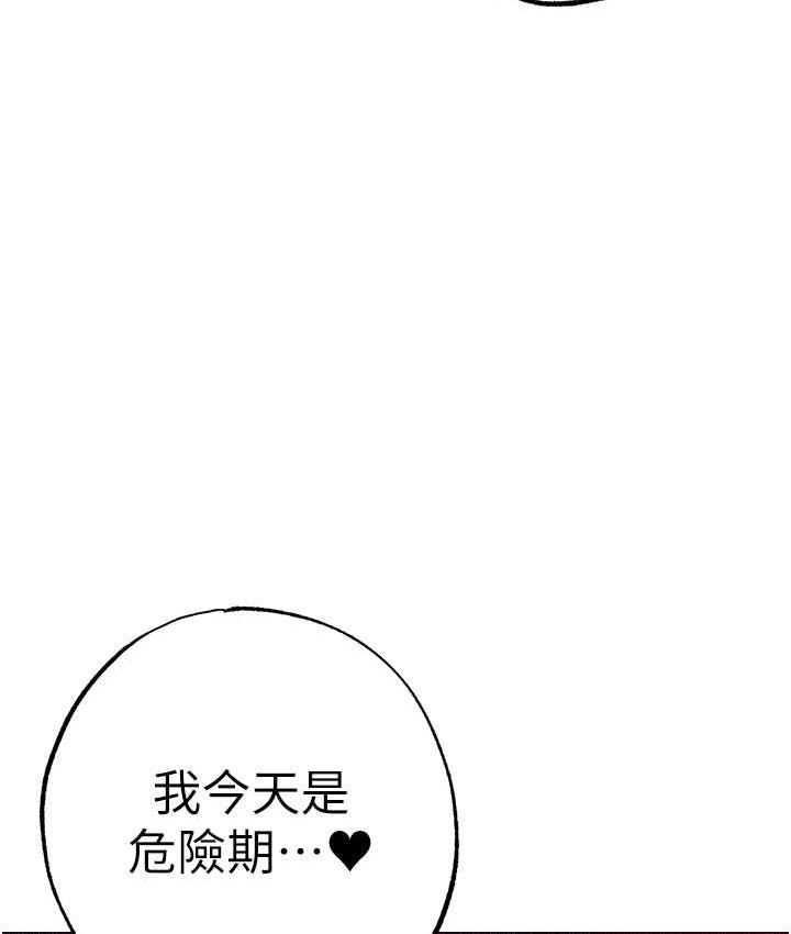 第54话-我今天是危险期♥ - 第178.jpg页