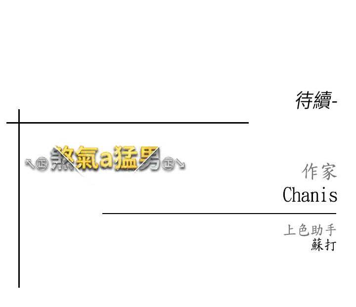 第54话-我今天是危险期♥ - 第183.jpg页