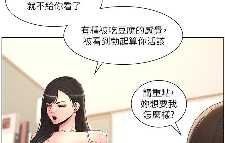 第4话-数到3一起脱裤子 - 第70.jpg页