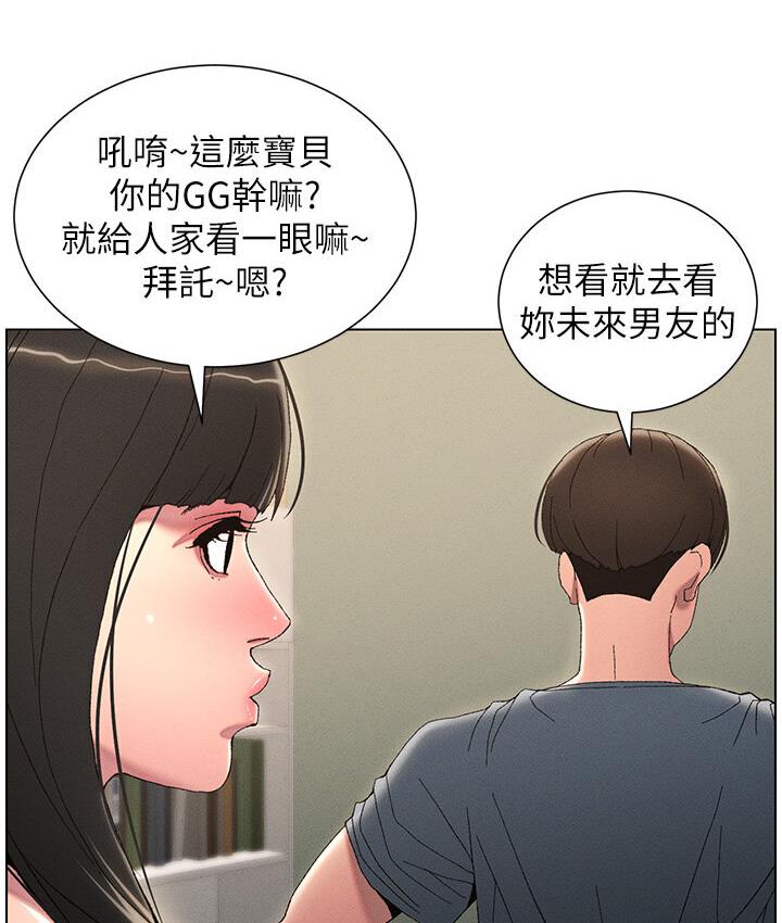 第4话-数到3一起脱裤子 - 第89.jpg页