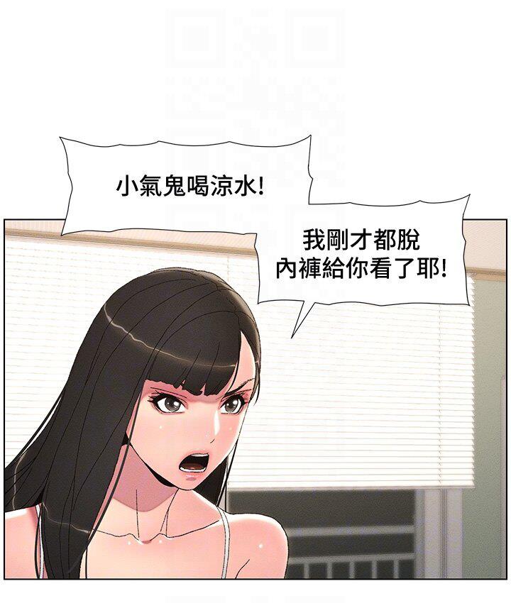 第4话-数到3一起脱裤子 - 第91.jpg页