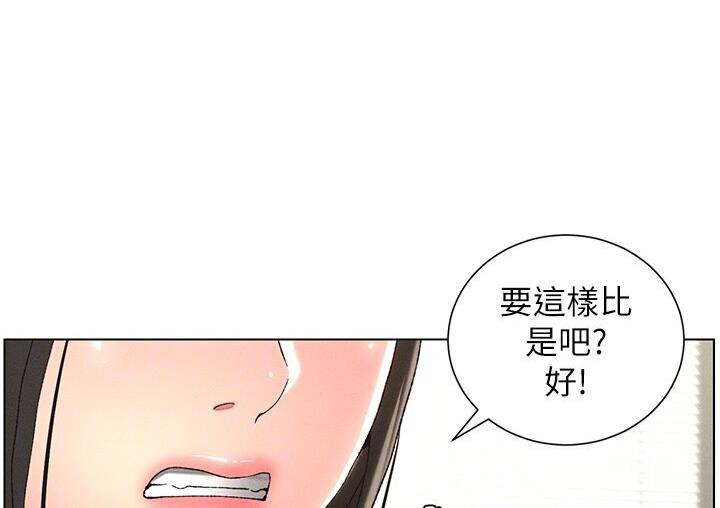 第4话-数到3一起脱裤子 - 第94.jpg页