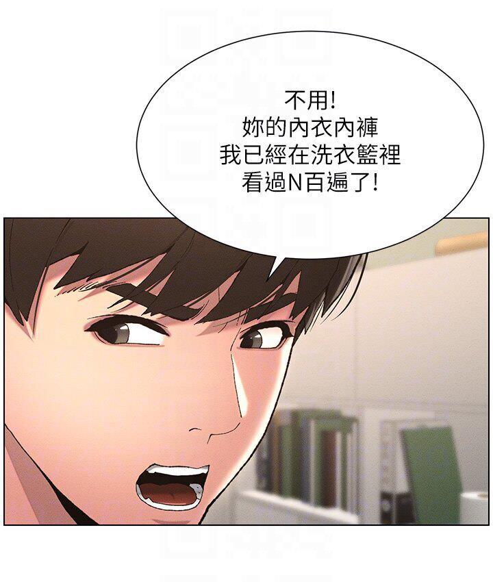 第4话-数到3一起脱裤子 - 第99.jpg页
