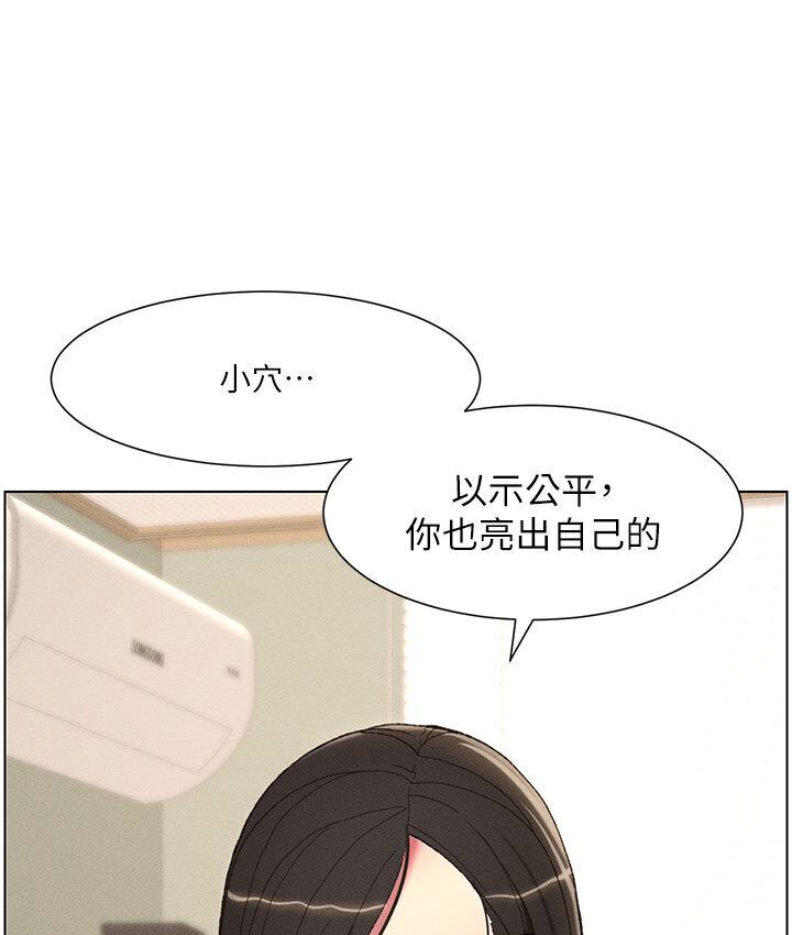 第4话-数到3一起脱裤子 - 第103.jpg页