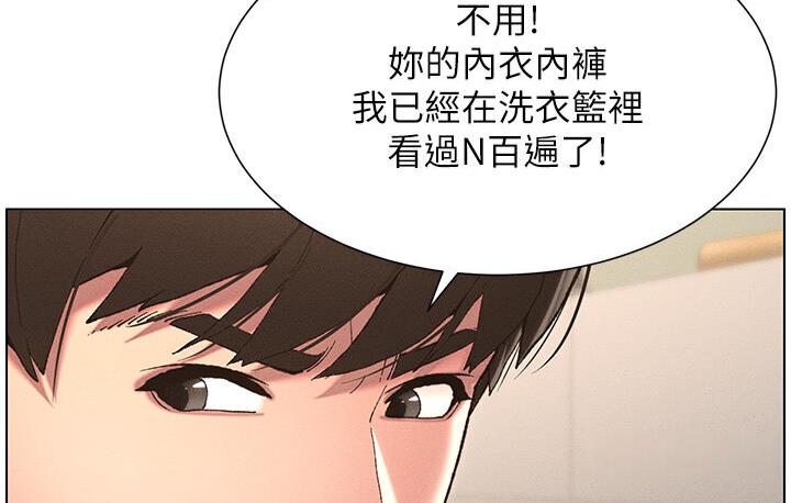 第5话-你们两个在房间里干嘛?! - 第4.jpg页