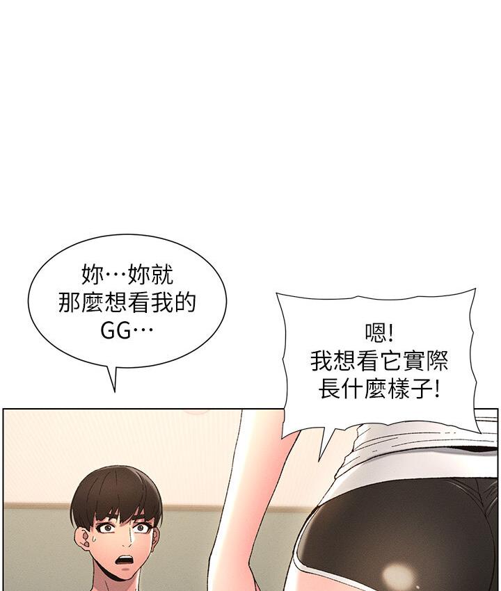 第5话-你们两个在房间里干嘛?! - 第13.jpg页
