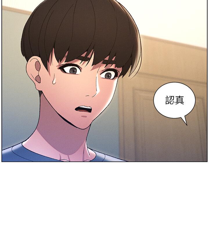 第5话-你们两个在房间里干嘛?! - 第26.jpg页