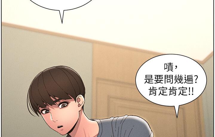 第5话-你们两个在房间里干嘛?! - 第31.jpg页