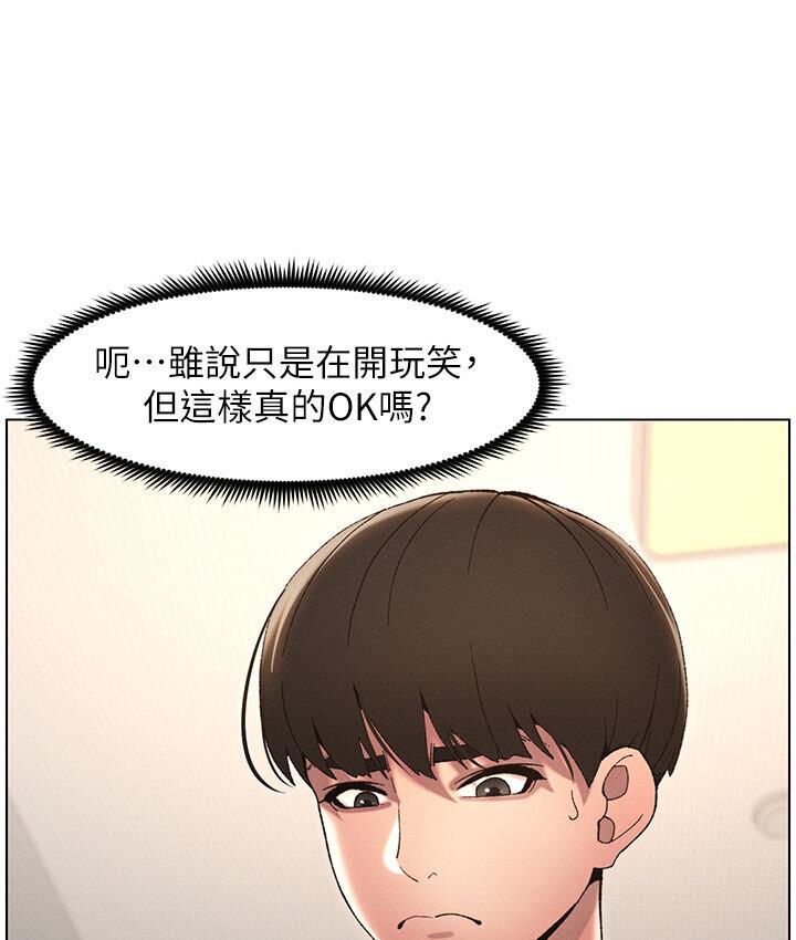 第5话-你们两个在房间里干嘛?! - 第46.jpg页