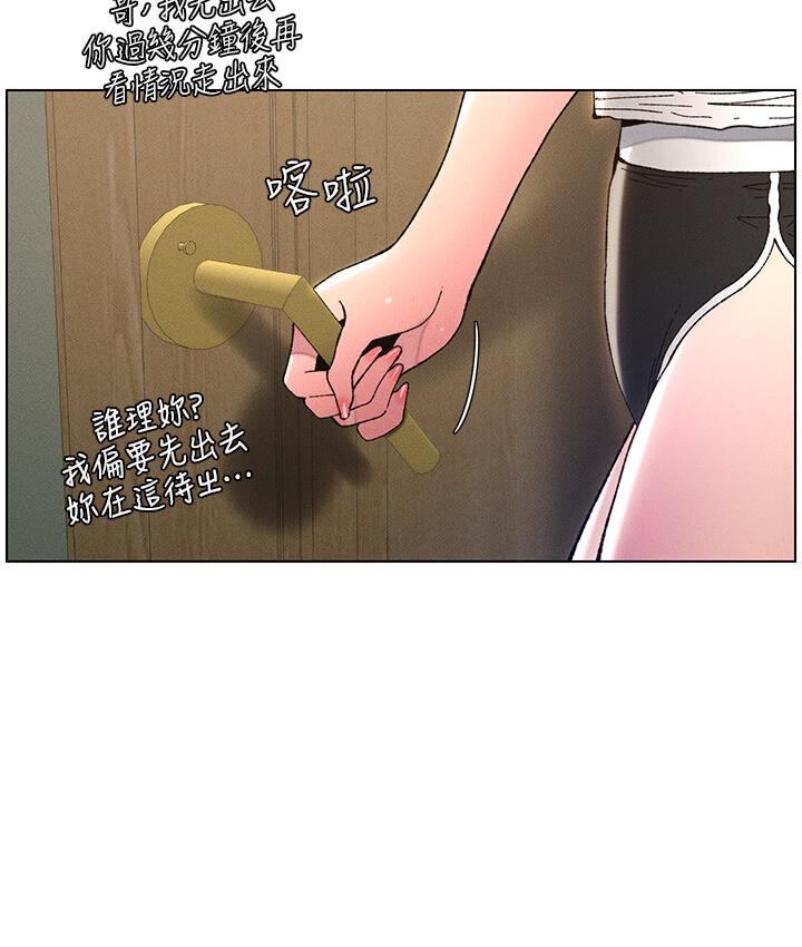 第5话-你们两个在房间里干嘛?! - 第77.jpg页