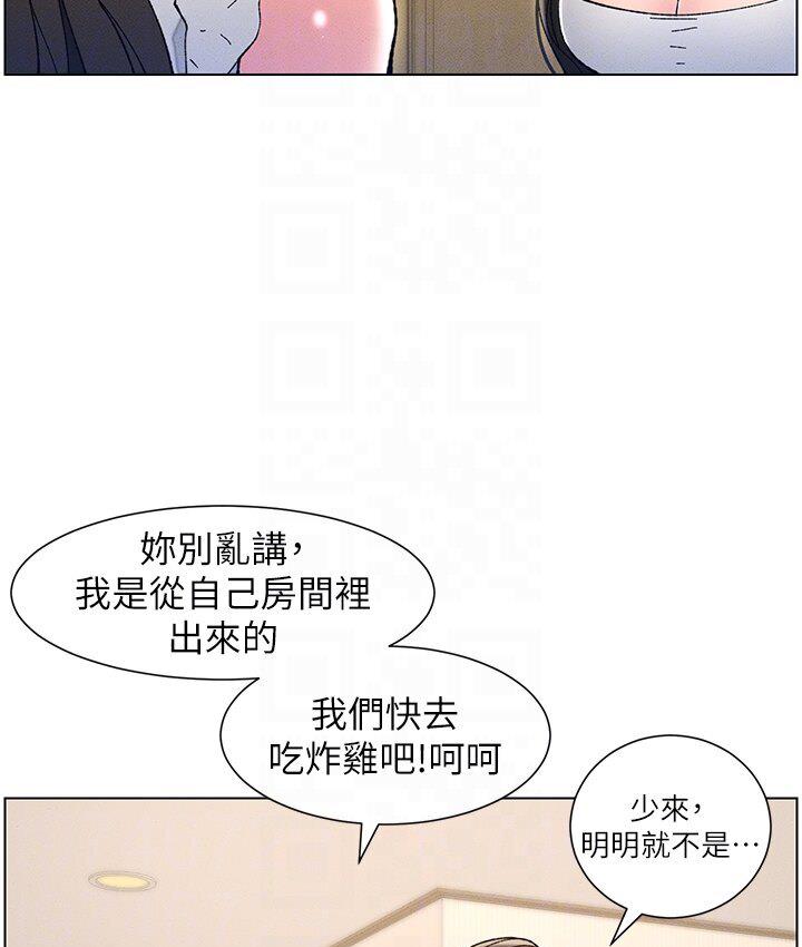 第5话-你们两个在房间里干嘛?! - 第87.jpg页