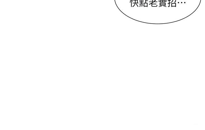 第5话-你们两个在房间里干嘛?! - 第90.jpg页