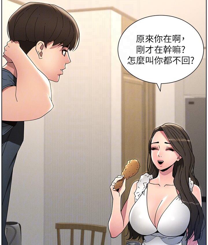 第5话-你们两个在房间里干嘛?! - 第104.jpg页