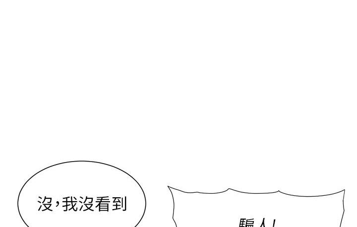 第5话-你们两个在房间里干嘛?! - 第118.jpg页