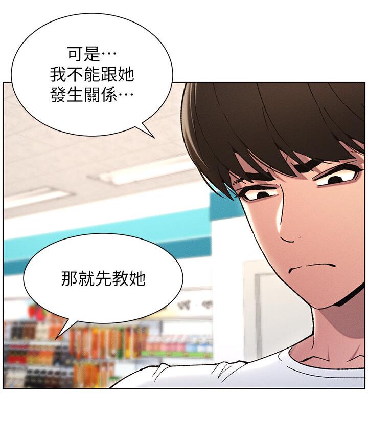 第6话-店长的秘密教学 - 第80.jpg页