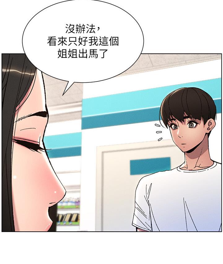 第6话-店长的秘密教学 - 第88.jpg页