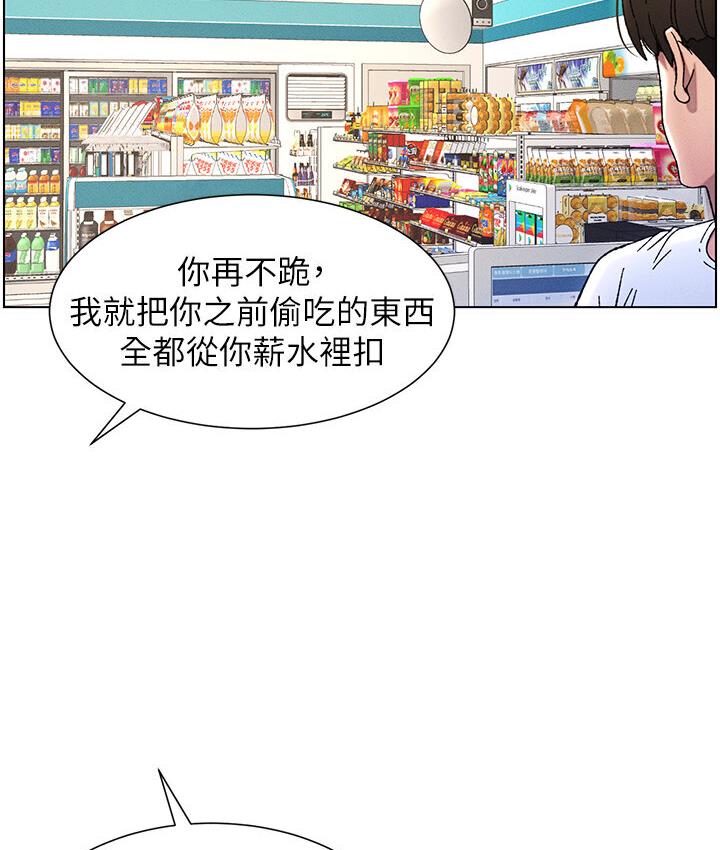 第6话-店长的秘密教学 - 第96.jpg页