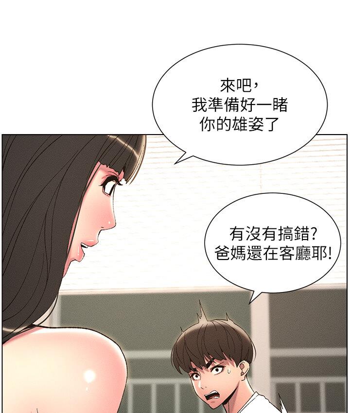 第8话-GG啊GG，变大吧!! - 第13.jpg页