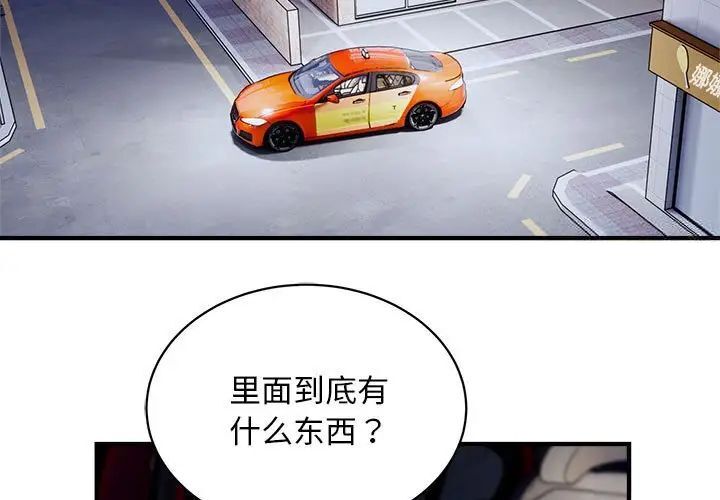 好運出租車 第12话 第3页