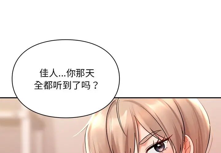 愛的遊樂園 第19话 第1页