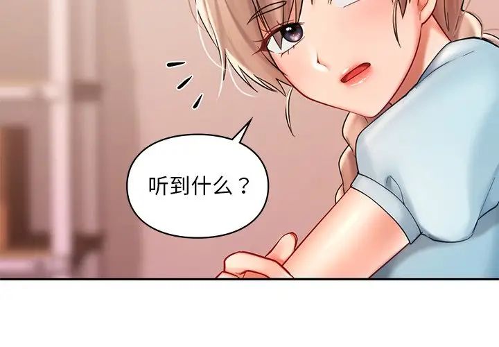 愛的遊樂園 第19话 第2页