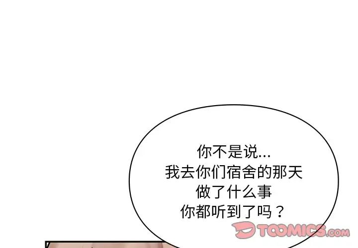 愛的遊樂園 第19话 第3页