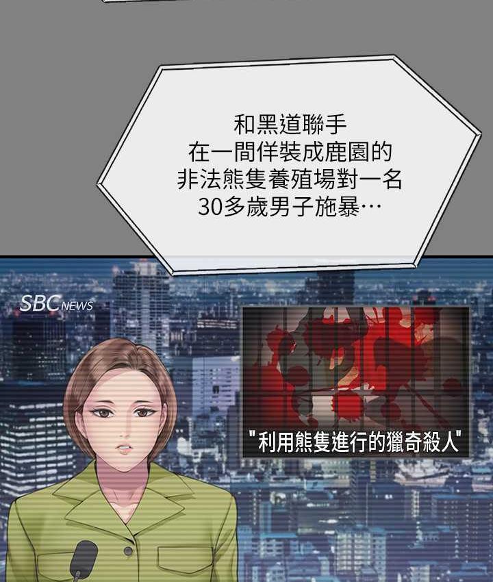 第324话-决心拯救俊彪的明星律师 - 第81.jpg页