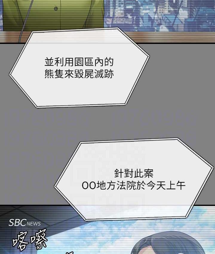 第324话-决心拯救俊彪的明星律师 - 第82.jpg页