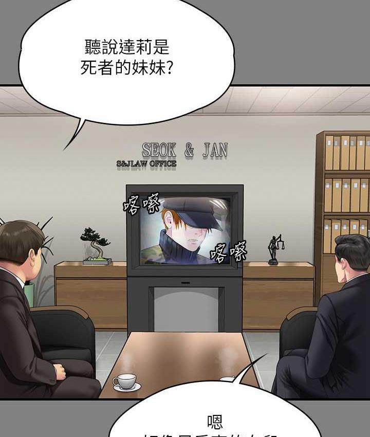 第324话-决心拯救俊彪的明星律师 - 第87.jpg页