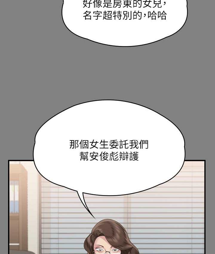第324话-决心拯救俊彪的明星律师 - 第88.jpg页