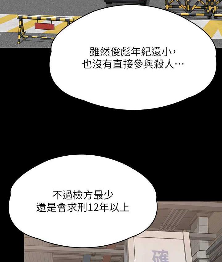 第324话-决心拯救俊彪的明星律师 - 第132.jpg页
