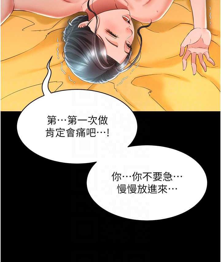 第14话-口感、香味、紧度样样好! - 第88.jpg页