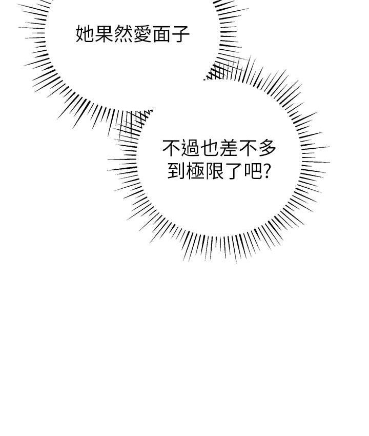 第27话-对小太妹的严厉惩罚 - 第137.jpg页