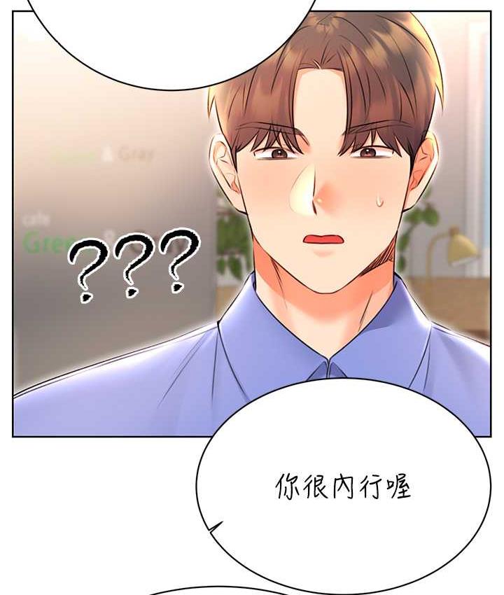 第10话-为您「打」一杯浓萃热饮 - 第13.jpg页