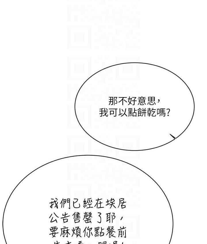 第10话-为您「打」一杯浓萃热饮 - 第17.jpg页