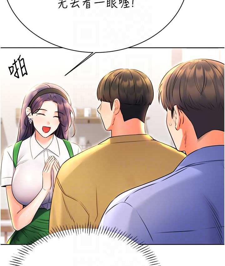 第10话-为您「打」一杯浓萃热饮 - 第18.jpg页