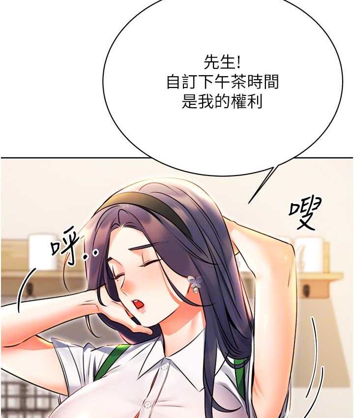第10话-为您「打」一杯浓萃热饮 - 第45.jpg页