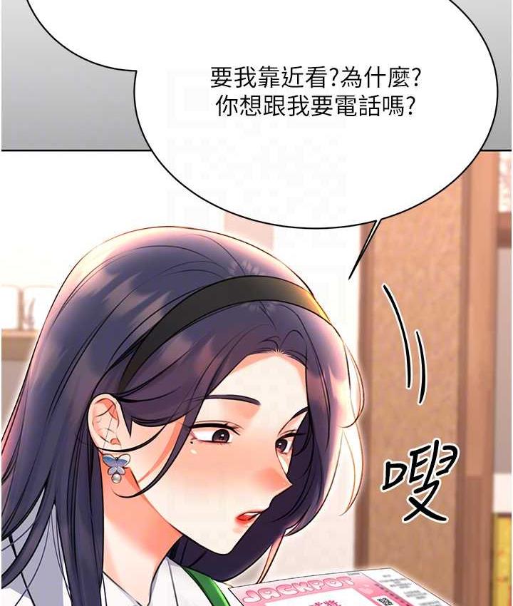 第10话-为您「打」一杯浓萃热饮 - 第69.jpg页